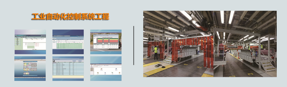 工業(yè)自動(dòng)化控制系統(tǒng)工程